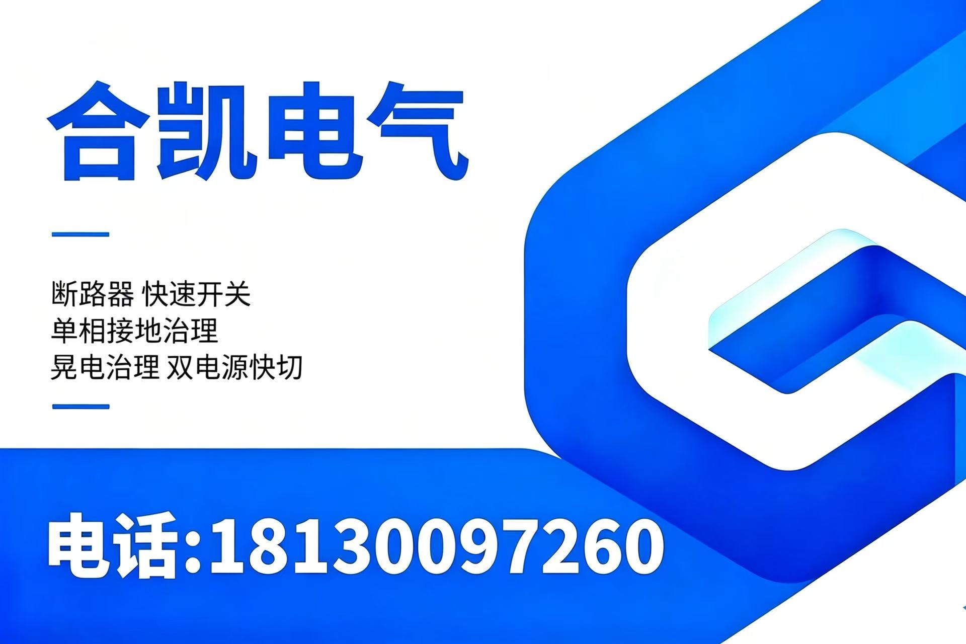 合凯电气合肥线上分站